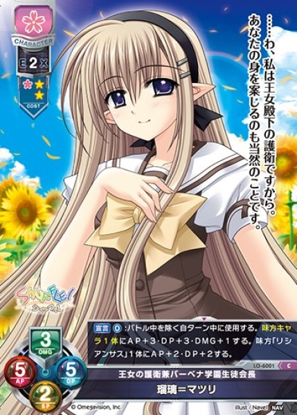 画像1: 【LO】王女の護衛兼バーベナ学園生徒会長 瑠璃＝マツリ【C】LO-6001 (1)