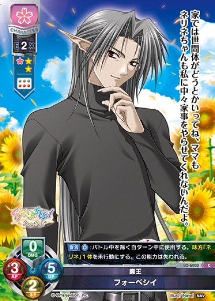 画像1: 【LO】魔王 フォーベシイ【C】LO-6003 (1)
