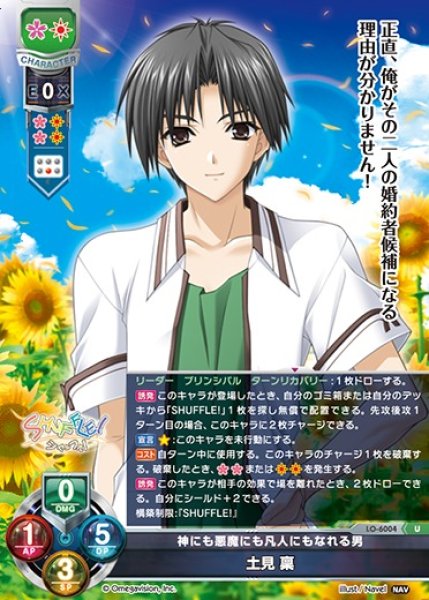 画像1: 【LO】神にも悪魔にも凡人にもなれる男 土見 稟【U】LO-6004 (1)