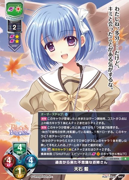 画像1: 【LO】過去から来た不思議なお姉さん 天石 藍【R】LO-6006 (1)