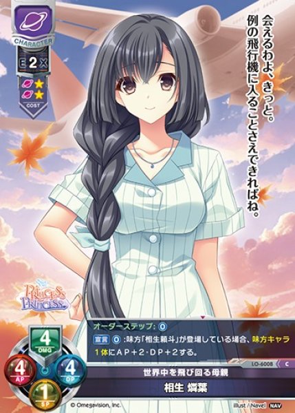 画像1: 【LO】世界中を飛び回る母親 相生 燐葉【C】LO-6008 (1)