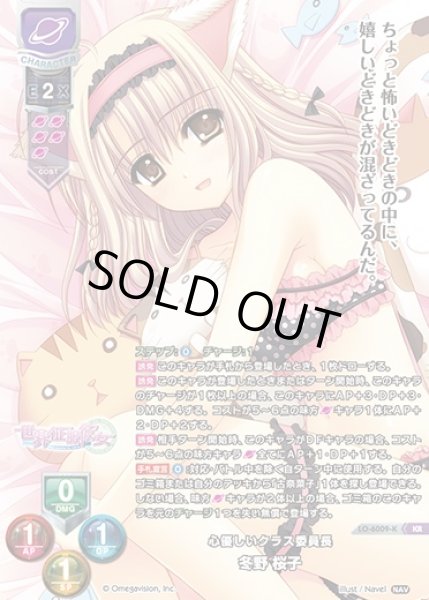 画像1: 【LO】心優しいクラス委員長 冬野 桜子【KR】LO-6009-K (1)