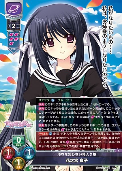 画像1: 【LO】汚れを知らない箱入り娘 花之宮 良子【R】LO-6012 (1)