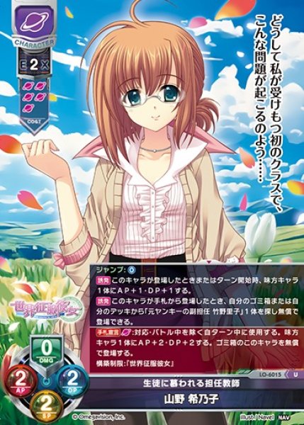 画像1: 【LO】生徒に慕われる担任教師 山野 希乃子【U】LO-6015 (1)