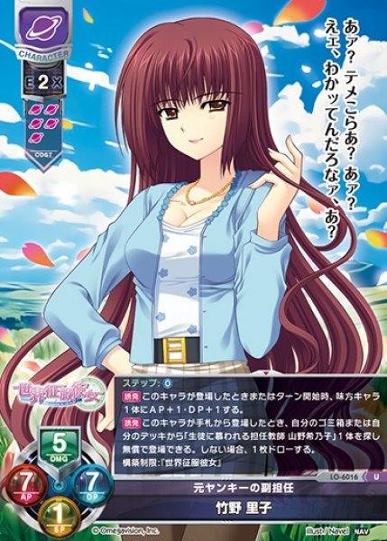 画像1: 【LO】元ヤンキーの副担任 竹野 里子【U】LO-6016 (1)