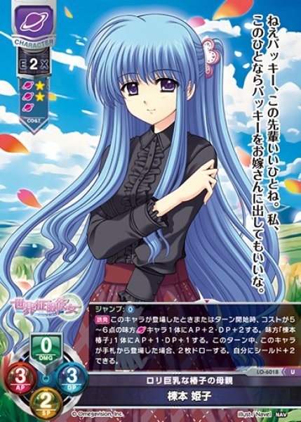 画像1: 【LO】ロリ巨乳な椿子の母親 棟本 姫子【U】LO-6018 (1)