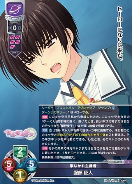 画像1: 【LO】事なかれ主義者 服部 征人【U】LO-6020 (1)