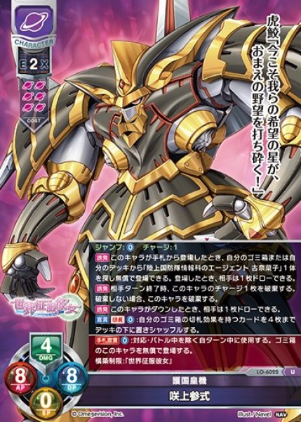 画像1: 【LO】護国皇機 咲上参式【U】LO-6022 (1)