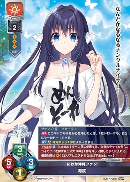 画像1: 【LO】にわか沖縄ファン 海咲【U】LO-6023 (1)