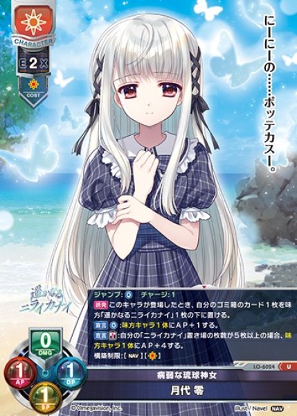 画像1: 【LO】病弱な琉球神女 月代 零【U】LO-6024 (1)