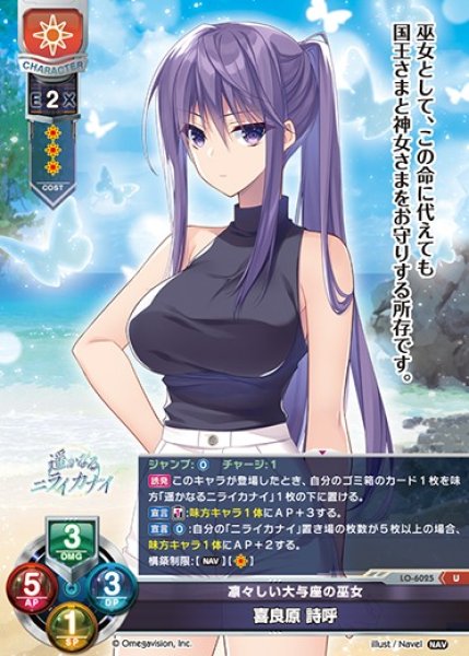 画像1: 【LO】凛々しい大与座の巫女 喜良原 詩呼【U】LO-6025 (1)