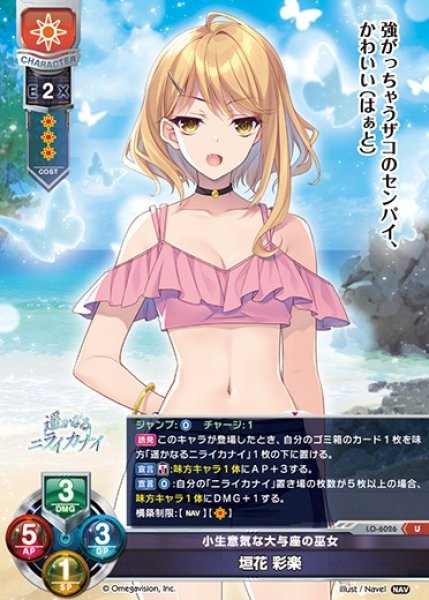 画像1: 【LO】小生意気な大与座の巫女 垣花 彩楽【U】LO-6026 (1)