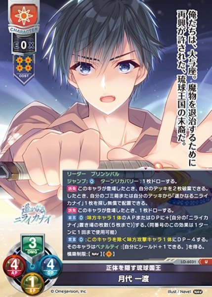 画像1: 【LO】正体を隠す琉球国王 月代 一渡【U】LO-6031 (1)