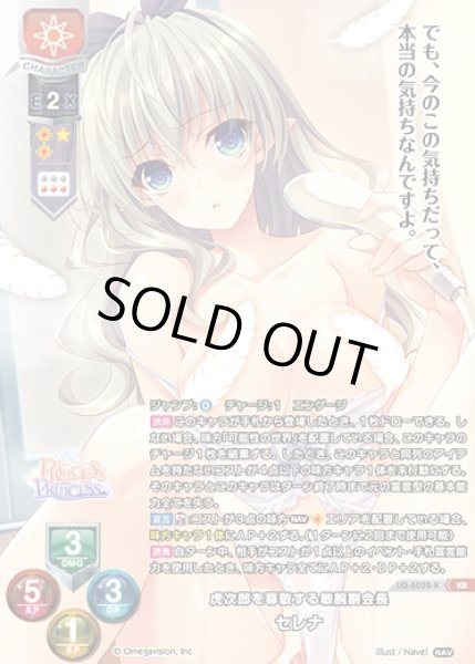 画像1: 【LO】虎次郎を尊敬する敏腕副会長 セレナ【KR】LO-6032-K (1)