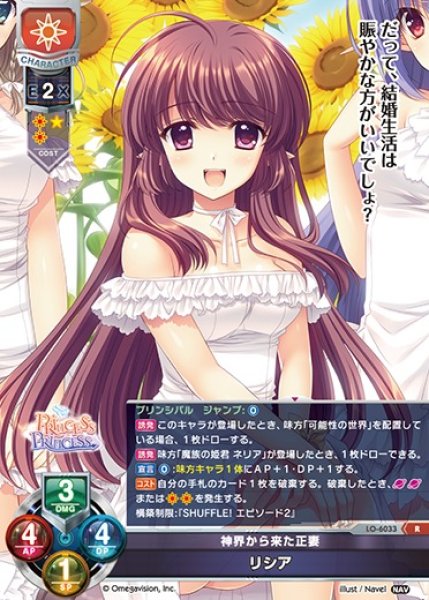 画像1: 【LO】神界から来た正妻 リシア【R】LO-6033 (1)