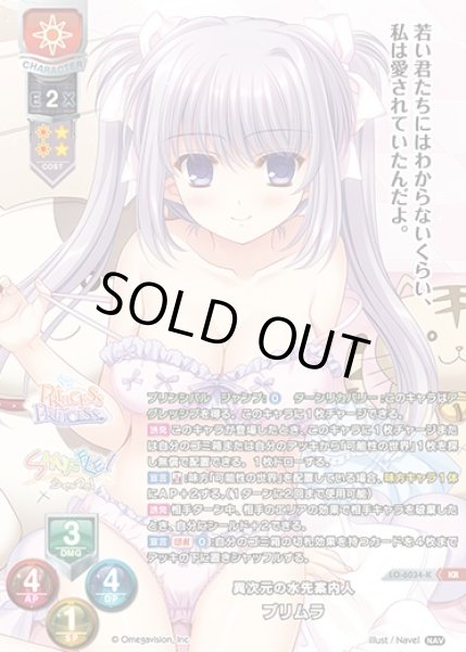 画像1: 【LO】異次元の水先案内人 プリムラ【KR】LO-6034-K (1)