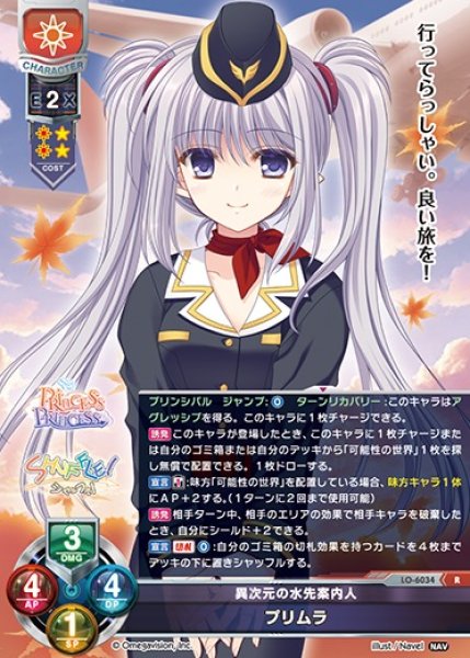 画像1: 【LO】異次元の水先案内人 プリムラ【R】LO-6034 (1)