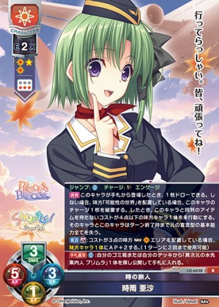 画像1: 【LO】時の旅人 時雨 亜沙【R】LO-6038 (1)