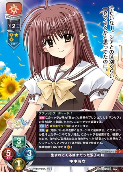 画像1: 【LO】生まれてくるはずだった双子の妹 キキョウ【U】LO-6041 (1)
