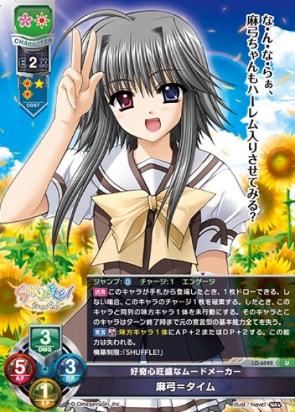 画像1: 【LO】好奇心旺盛なムードメーカー 麻弓＝タイム【U】LO-6042 (1)
