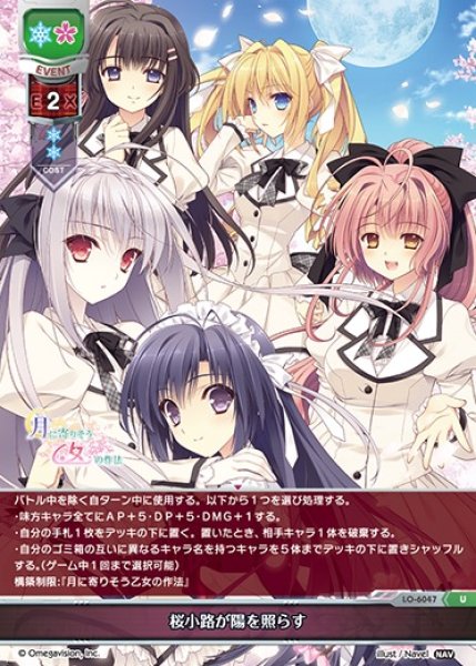 画像1: 【LO】桜小路が陽を照らす【U】LO-6047 (1)