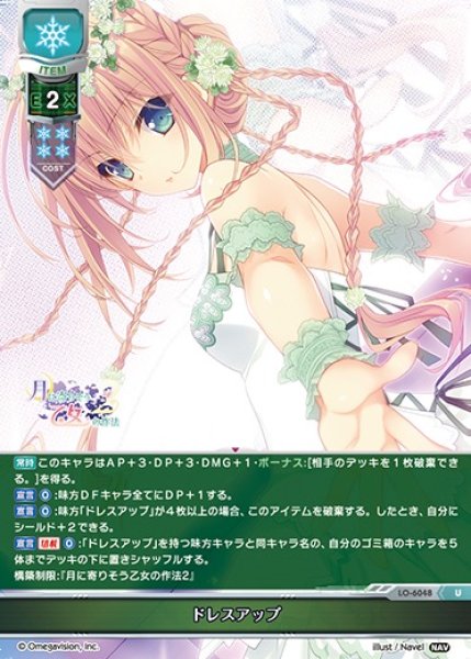 画像1: 【LO】ドレスアップ【U】LO-6048 (1)
