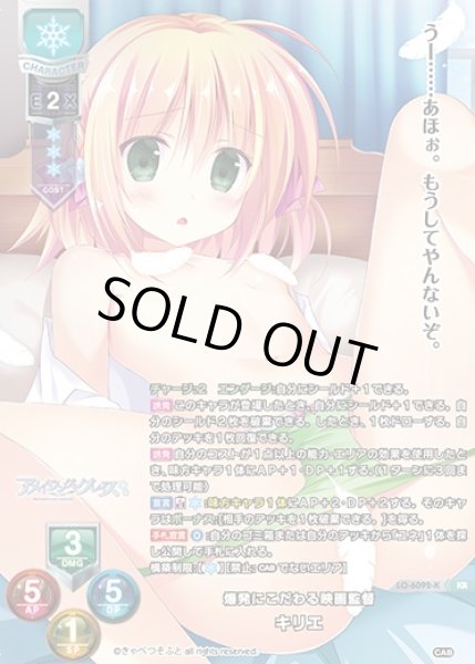 画像1: 【LO】爆発にこだわる映画監督 キリエ【KR】LO-6092-K (1)