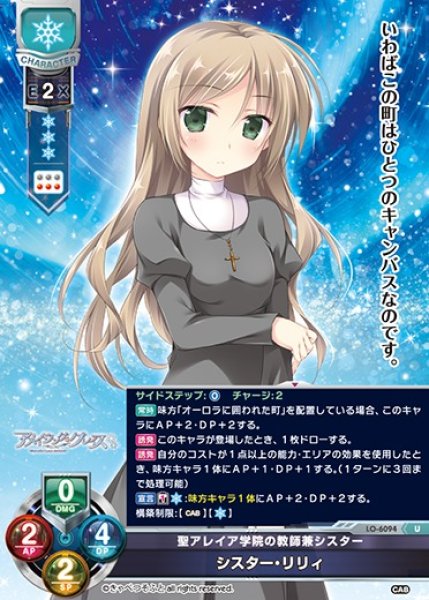 画像1: 【LO】聖アレイア学院の教師兼シスター シスター・リリィ【U】LO-6094 (1)