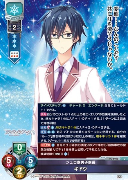 画像1: 【LO】シュロ寮男子寮長 ギドウ【U】LO-6095 (1)
