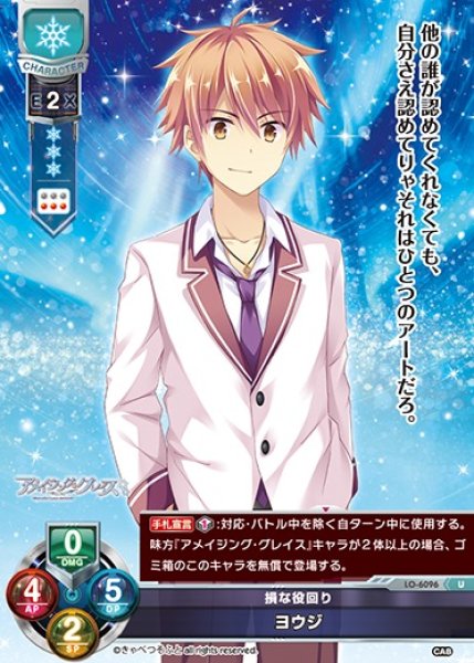 画像1: 【LO】損な役回り ヨウジ【U】LO-6096 (1)