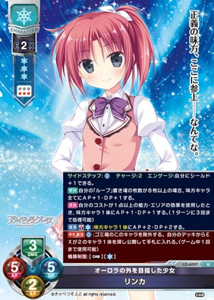 画像1: 【LO】オーロラの外を目指した少女 リンカ【U】LO-6097 (1)