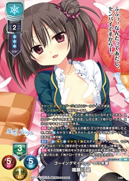 LO】ゴーイングマイウェイ・ロリ先輩 鳴瀬川 凪【KR】LO-6099-KLycee