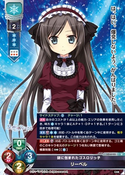 画像1: 【LO】謎に包まれたゴスロリっ子 リーベル【U】LO-6103 (1)
