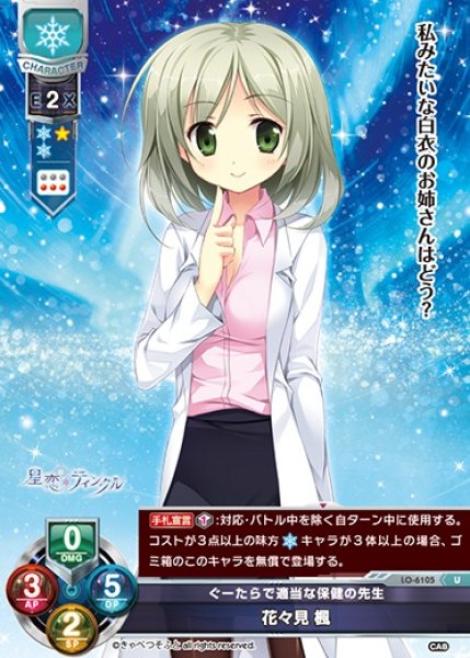 画像1: 【LO】ぐーたらで適当な保健の先生 花々見 楓【U】LO-6105 (1)