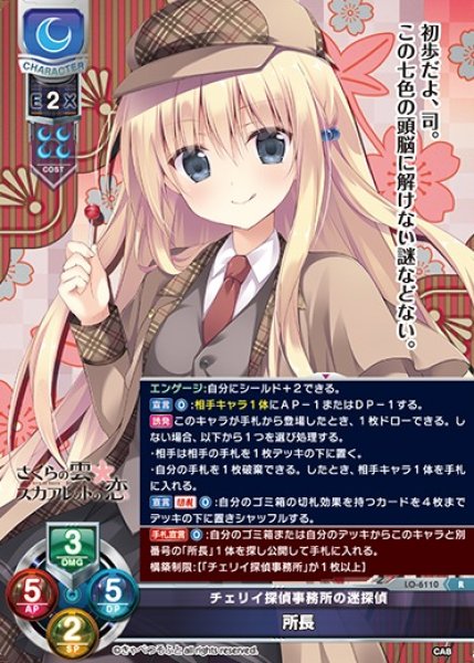 画像1: 【LO】チェリイ探偵事務所の迷探偵 所長【R】LO-6110 (1)