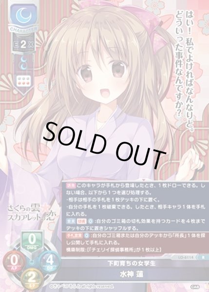 画像1: 【LO】下町育ちの女学生 水神 蓮【R】LO-6114 (1)