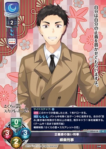 画像1: 【LO】正義感の強い刑事 柳楽刑事【C】LO-6118 (1)