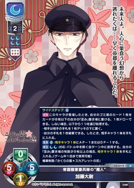 画像1: 【LO】帝国陸軍憲兵隊の“魔人” 加藤大尉【U】LO-6119 (1)