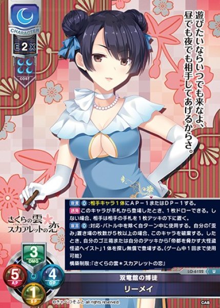 画像1: 【LO】双竜館の博徒 リーメイ【U】LO-6122 (1)