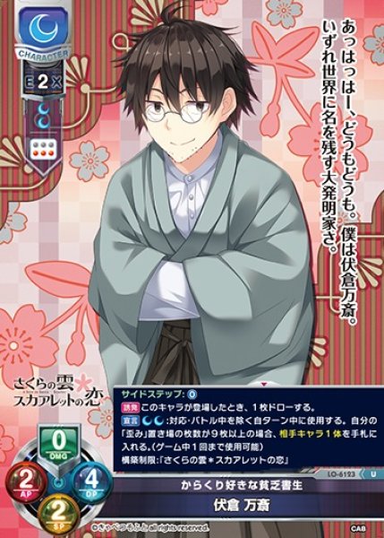 画像1: 【LO】からくり好きな貧乏書生 伏倉 万斎【U】LO-6123 (1)