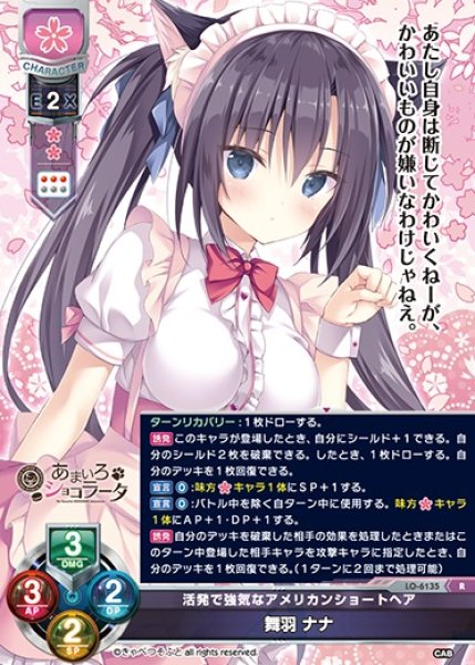 画像1: 【LO】活発で強気なアメリカンショートヘア 舞羽 ナナ【R】LO-6135 (1)