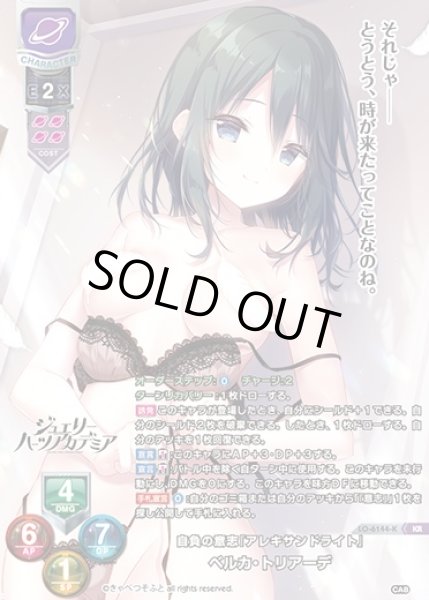画像1: 【LO】自負の意志『アレキサンドライト』 ベルカ・トリアーデ【KR】LO-6144-K (1)