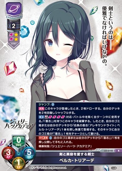 画像1: 【LO】剣と美容を愛する剣士 ベルカ・トリアーデ【R】LO-6145 (1)