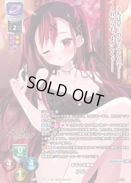 画像1: 【LO】年下の幼馴染 ルビイ【KR】LO-6147-K (1)