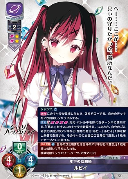 画像1: 【LO】年下の幼馴染 ルビイ【R】LO-6147 (1)