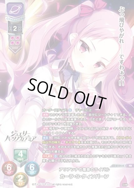 画像1: 【LO】アリアンナの宿命のライバル カーラ・S・クィンバーン【KR】LO-6154-K (1)