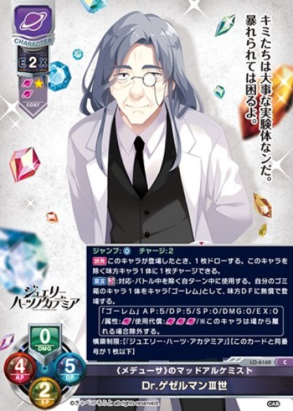 画像1: 【LO】《メデューサ》のマッドアルケミスト Dr.ゲゼルマンIII世【C】LO-6160 (1)