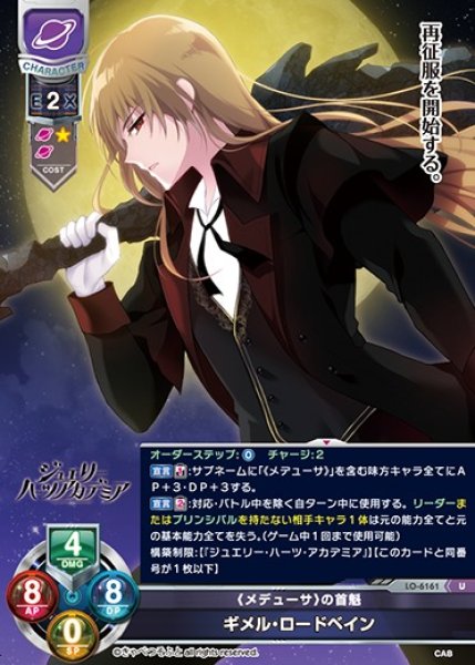 画像1: 【LO】《メデューサ》の首魁 ギメル・ロードベイン【U】LO-6161 (1)