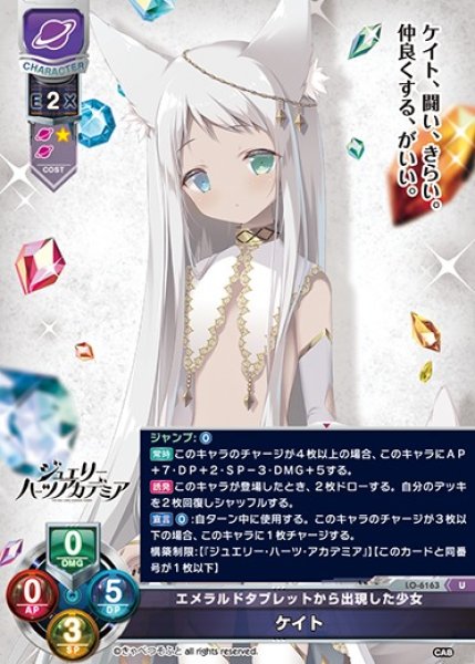 画像1: 【LO】エメラルドタブレットから出現した少女 ケイト【U】LO-6163 (1)