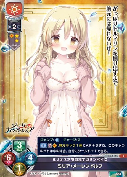 画像1: 【LO】ミリオネアを目指すガリンペイロ ミリア・メーレンドルフ【C】LO-6164 (1)